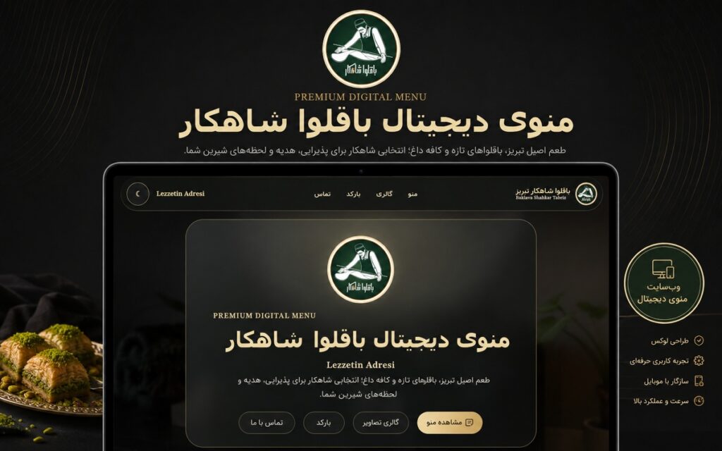 بقلاوة شاهكار