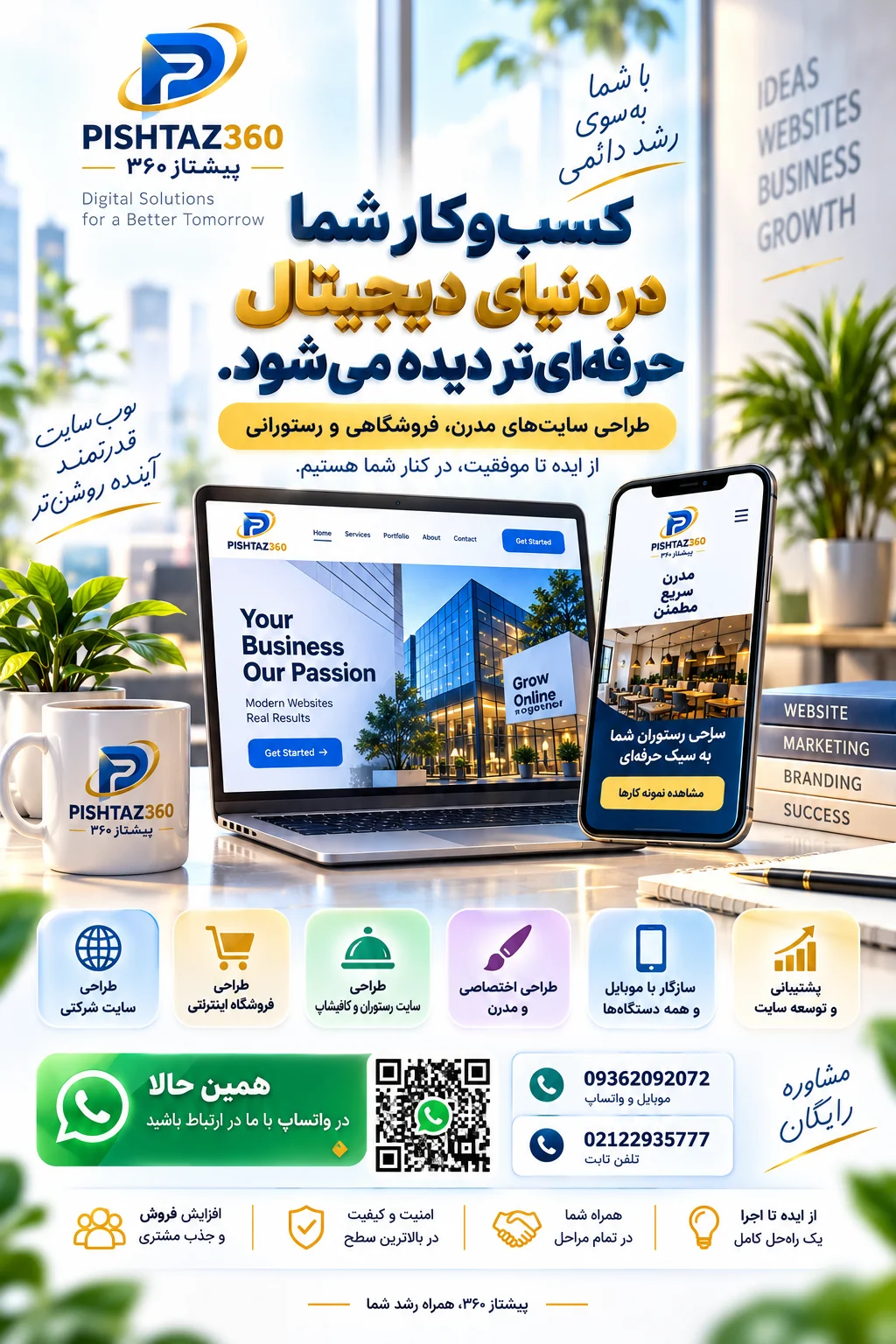 نموذج متجر PISHTAZ360 العام